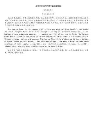 2025年新东方在线四级第二套翻译答案