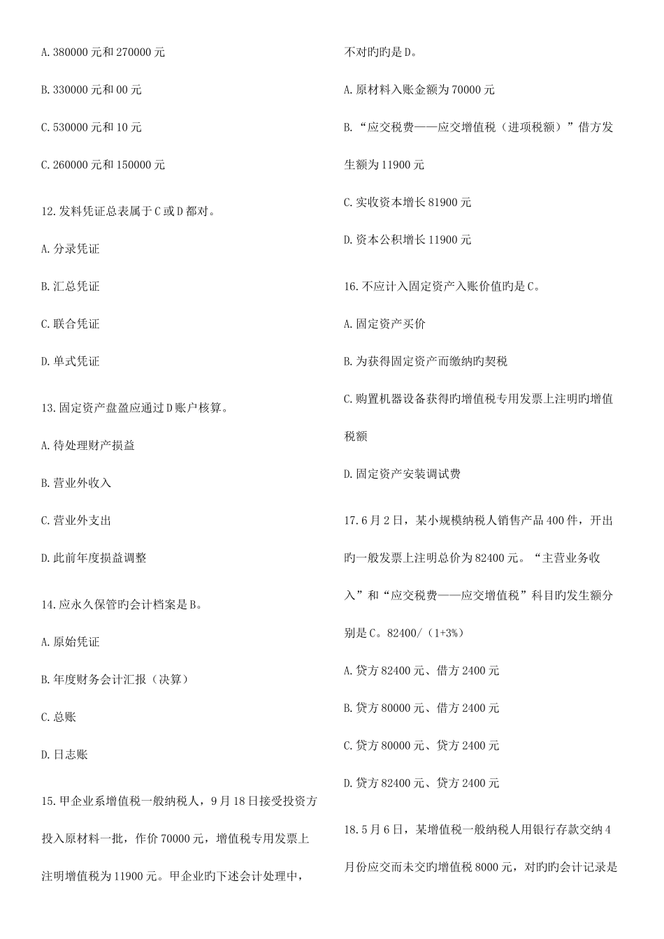 2025年浙江省会计资格考试会计基础试题及答案_第3页