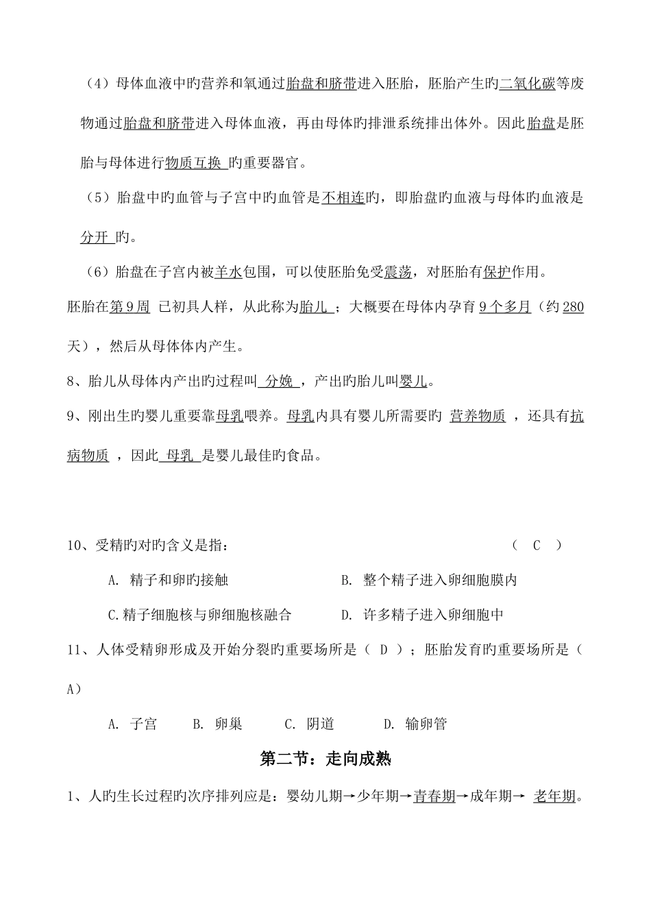 2025年浙教版七年级下科学代代相传的生命知识点总结_第2页