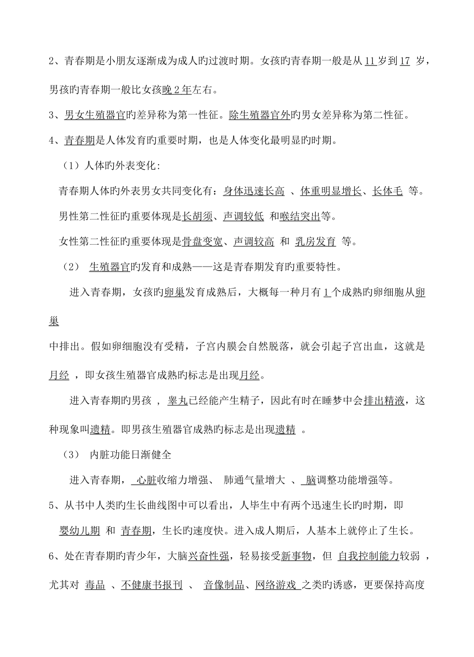 2025年浙教版七年级下科学代代相传的生命知识点总结_第3页