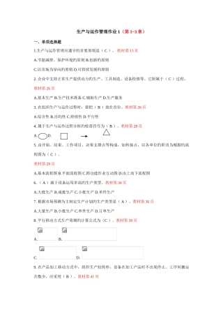 2025年生产与运作管理形成性考核册答案