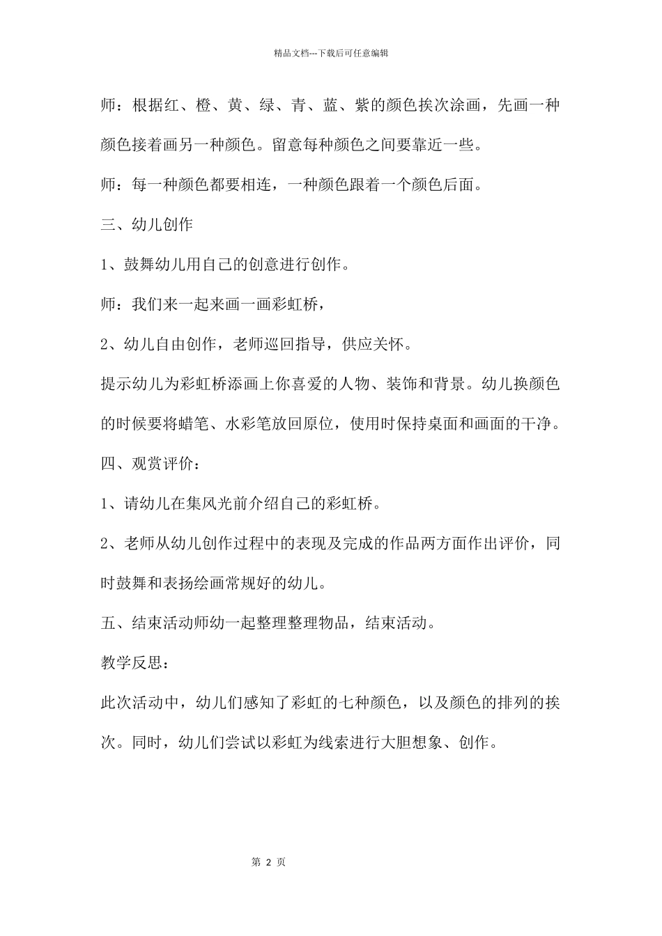 中班美术彩虹桥教案反思_第2页