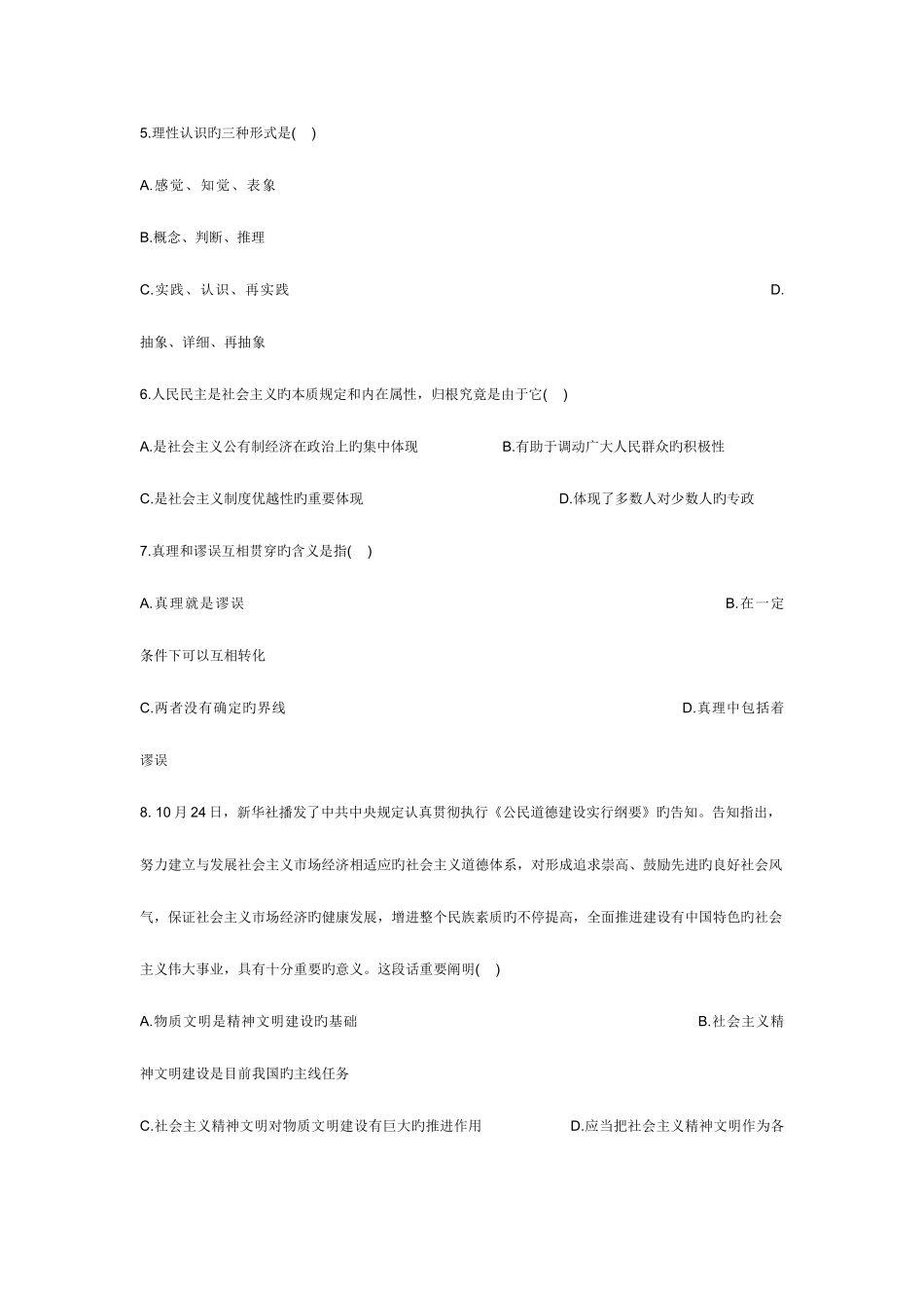 2025年甘肃省三支一扶公共笔试科目模拟题含答案_第2页