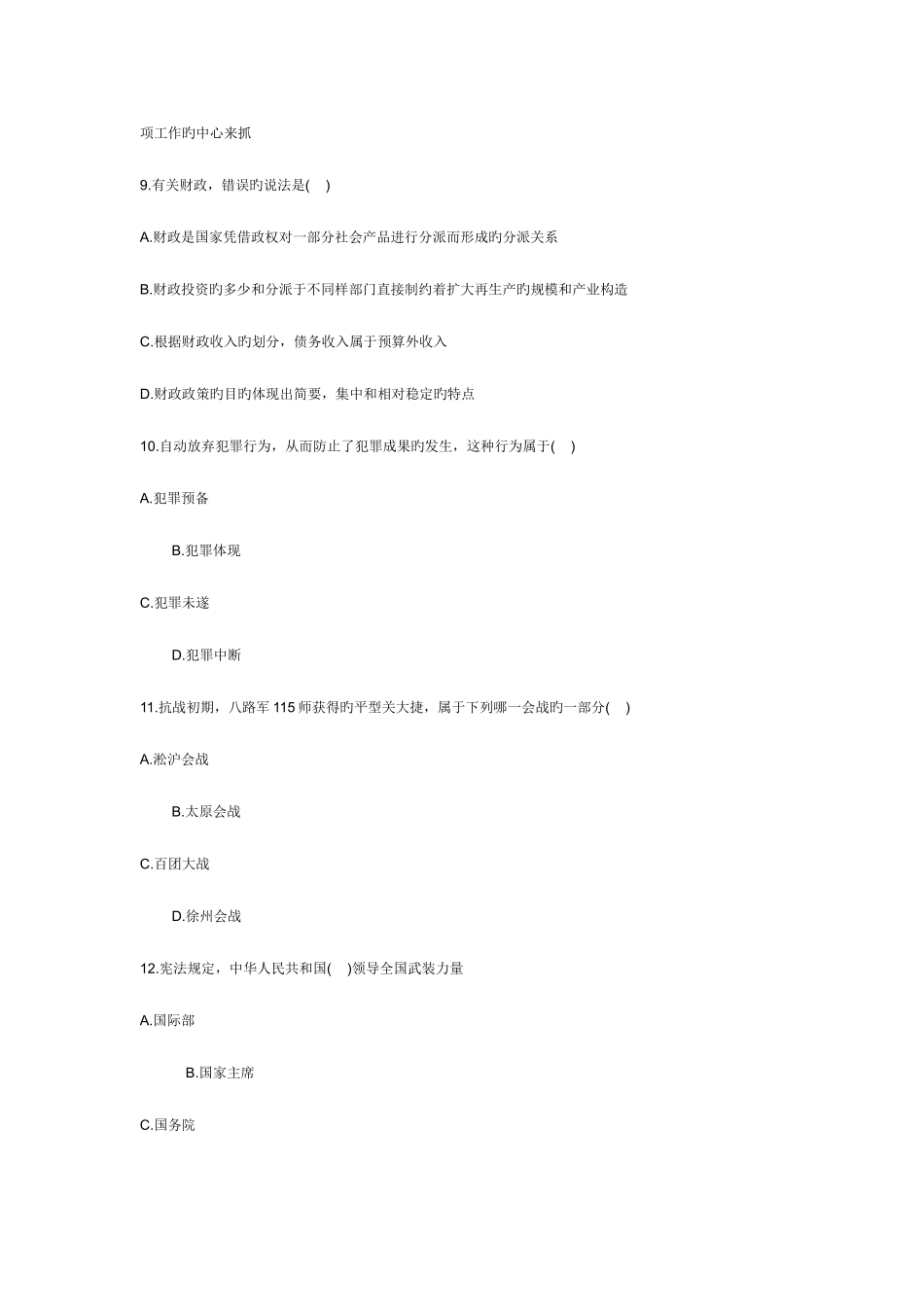 2025年甘肃省三支一扶公共笔试科目模拟题含答案_第3页