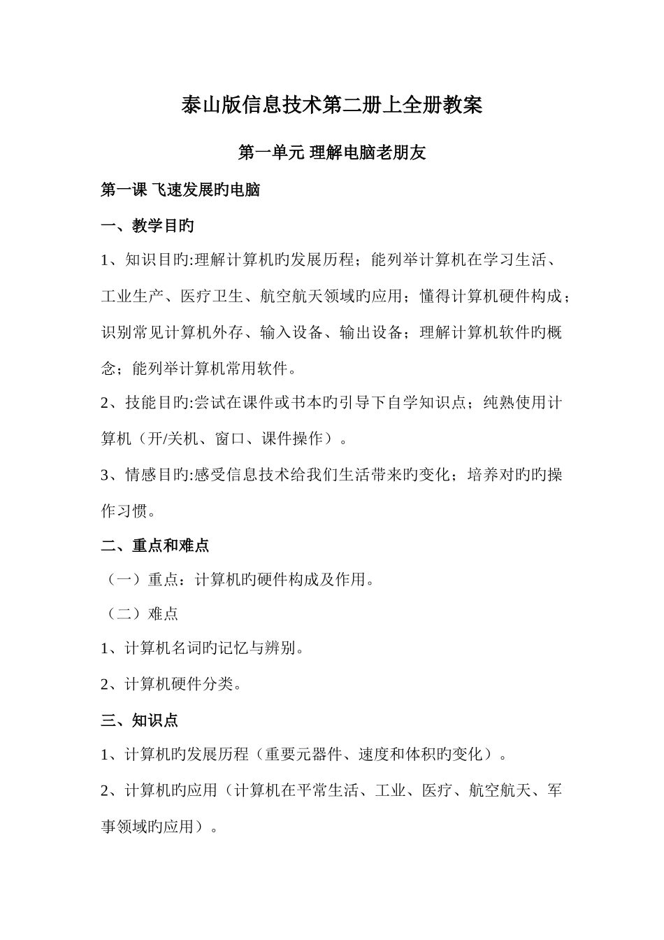 2025年泰山版小学信息技术第二册上全册教案_第1页
