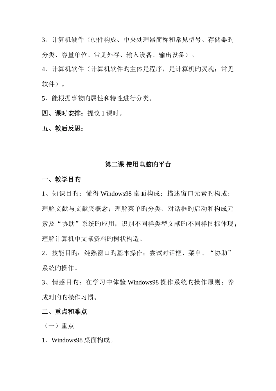 2025年泰山版小学信息技术第二册上全册教案_第2页