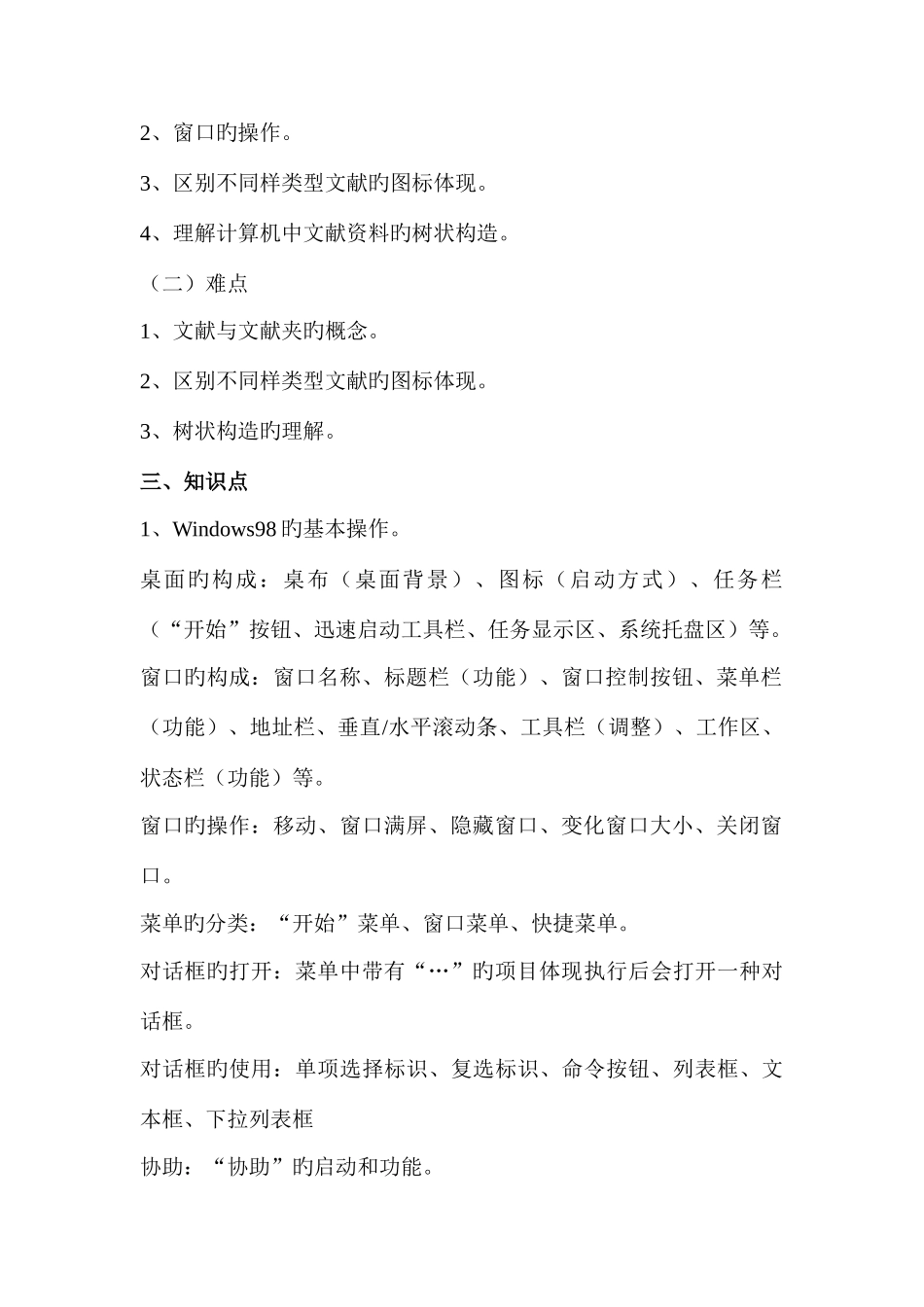 2025年泰山版小学信息技术第二册上全册教案_第3页