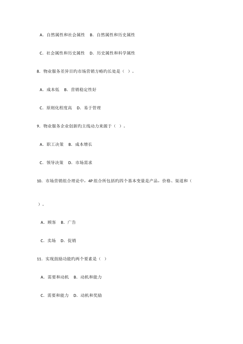 2025年物业管理师全国统一考试试卷_第3页