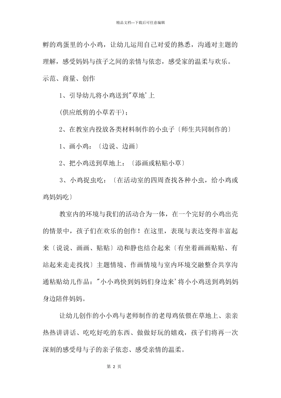 中班美术快乐的一家教案反思_第2页