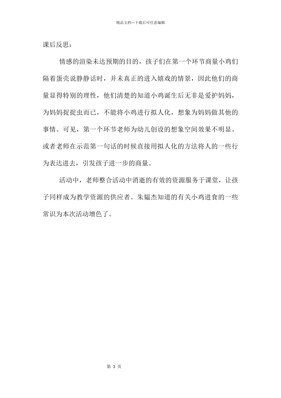 中班美术快乐的一家教案反思_第3页