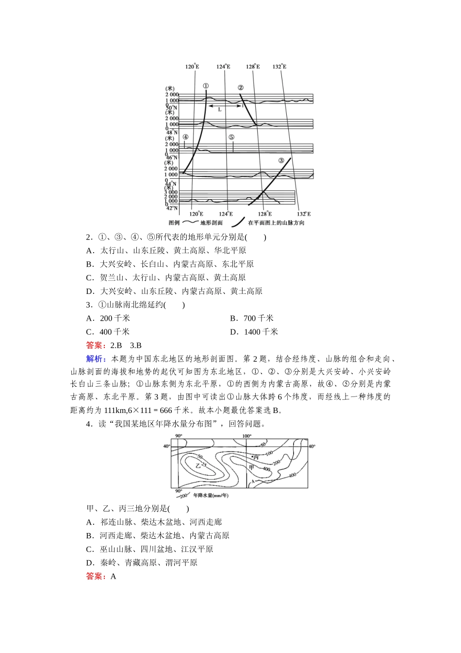2025年高三地理区域地理知识点综合检测_第2页