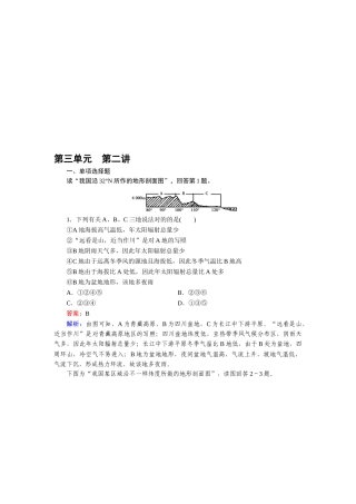 2025年高三地理区域地理知识点综合检测