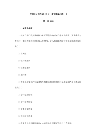 2025年注册会计师考试会计章节精练