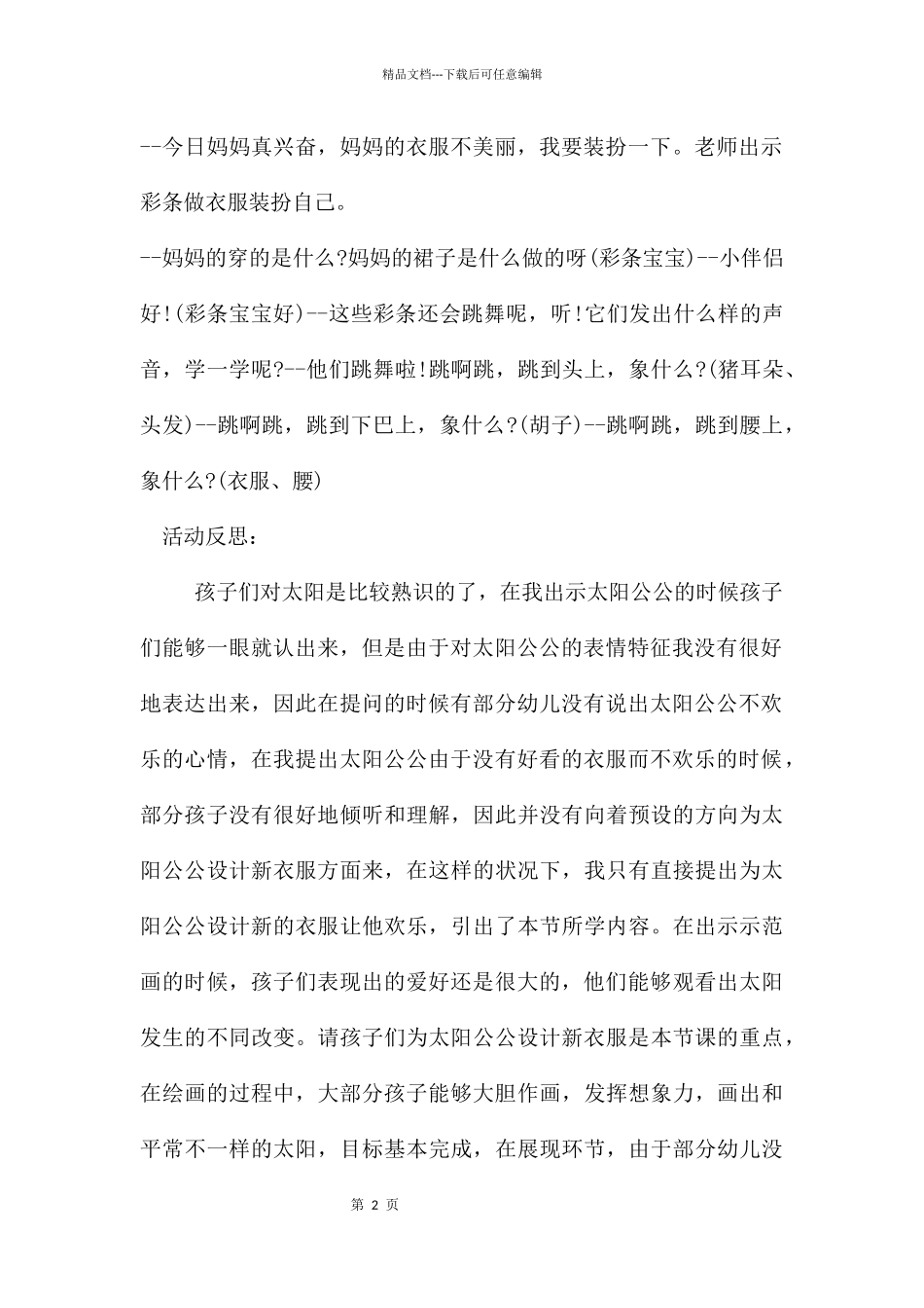 中班美术我给鸡蛋穿新衣教案反思_第2页