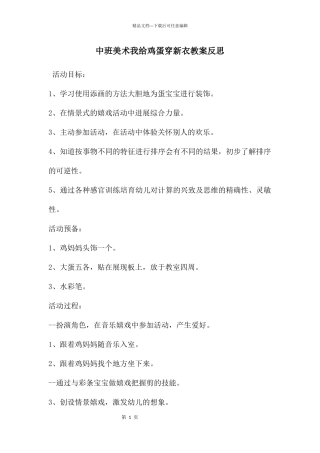 中班美术我给鸡蛋穿新衣教案反思