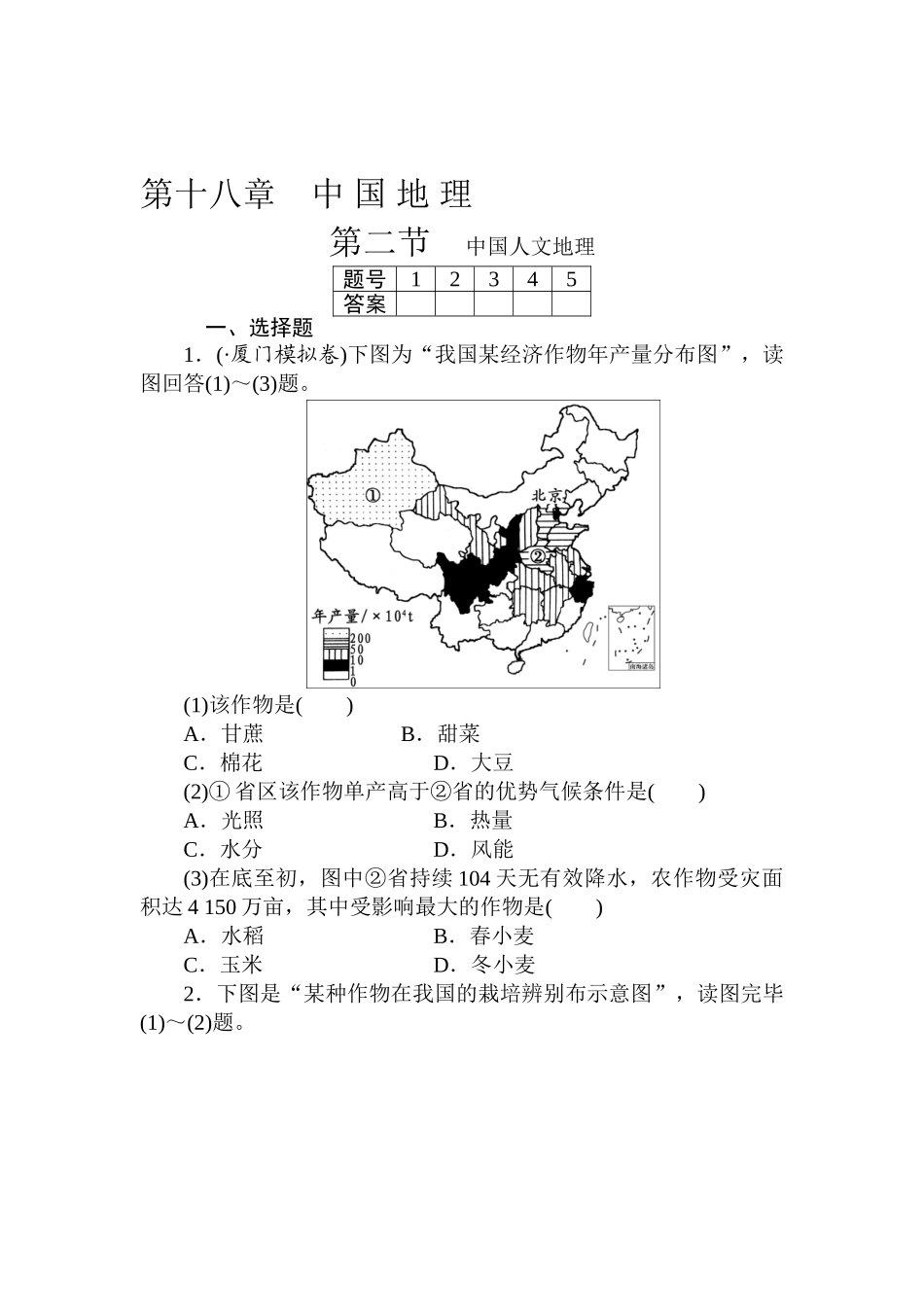 2025年高三地理知识点总复习落实精练习题_第1页