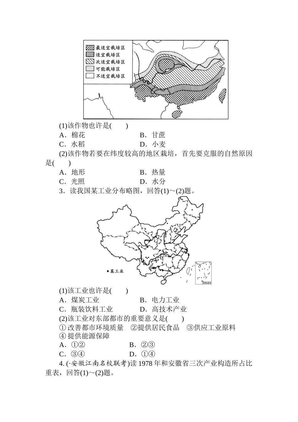 2025年高三地理知识点总复习落实精练习题_第2页
