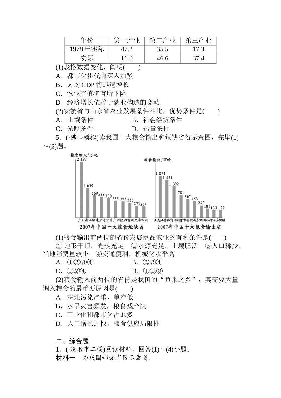 2025年高三地理知识点总复习落实精练习题_第3页
