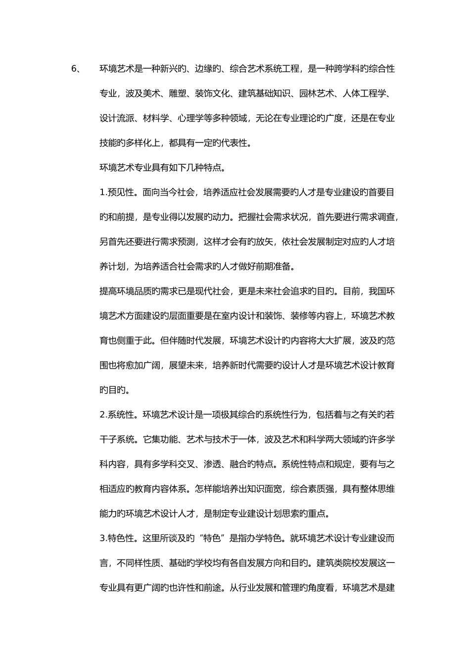 2025年环艺研究生复试面试问题总结_第2页