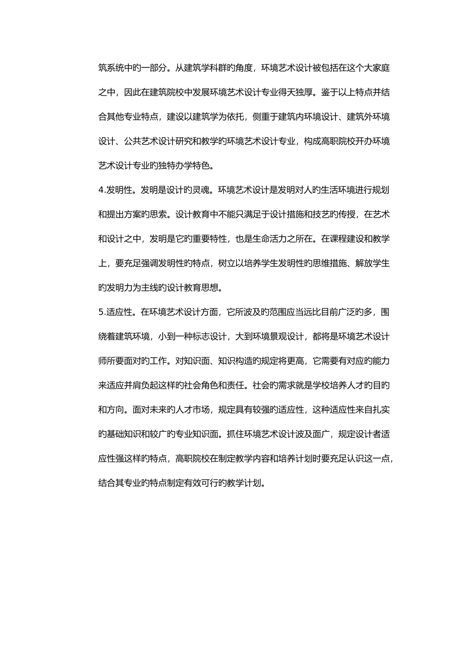 2025年环艺研究生复试面试问题总结_第3页