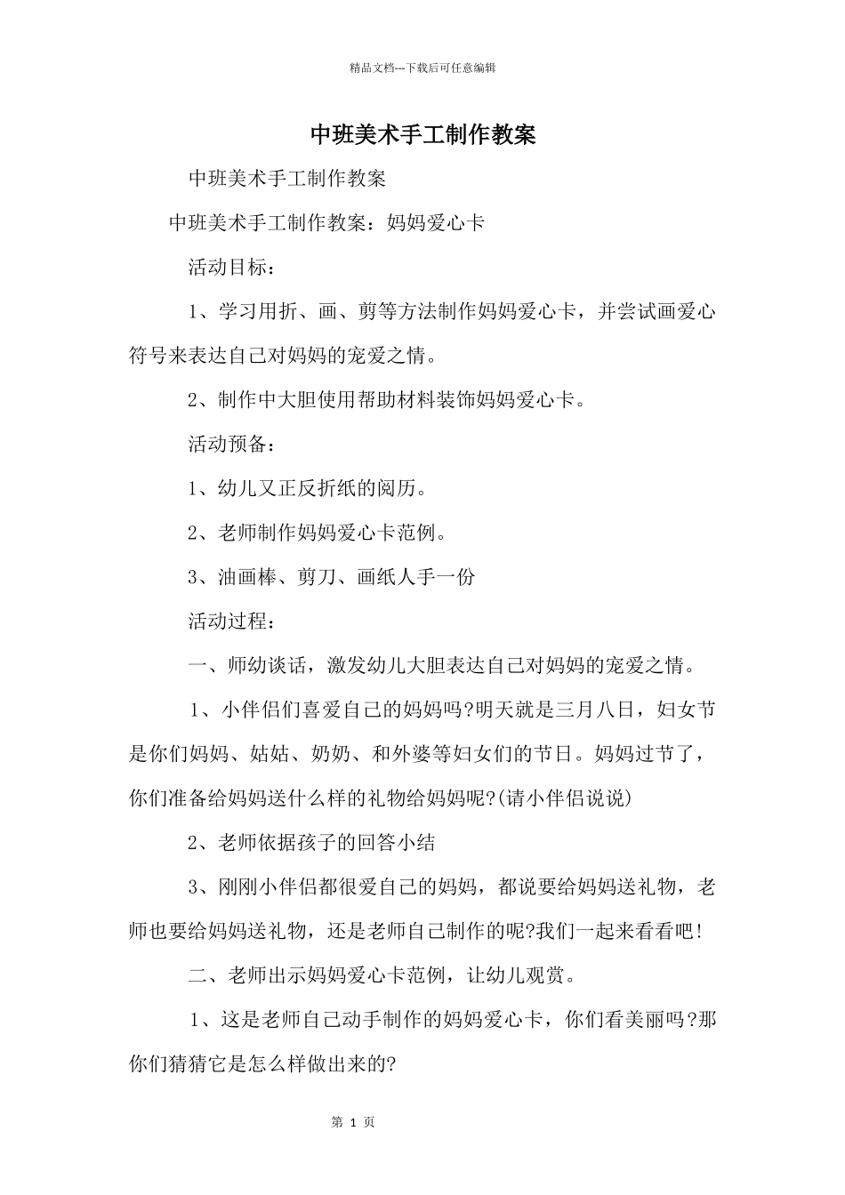 中班美术手工制作教案_第1页
