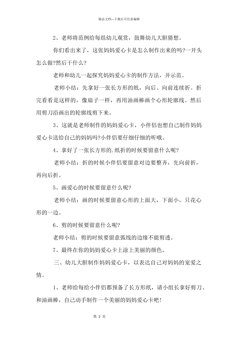 中班美术手工制作教案_第2页