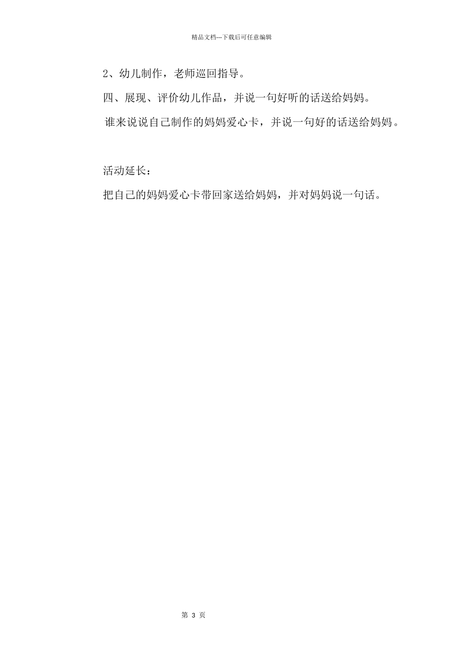 中班美术手工制作教案_第3页