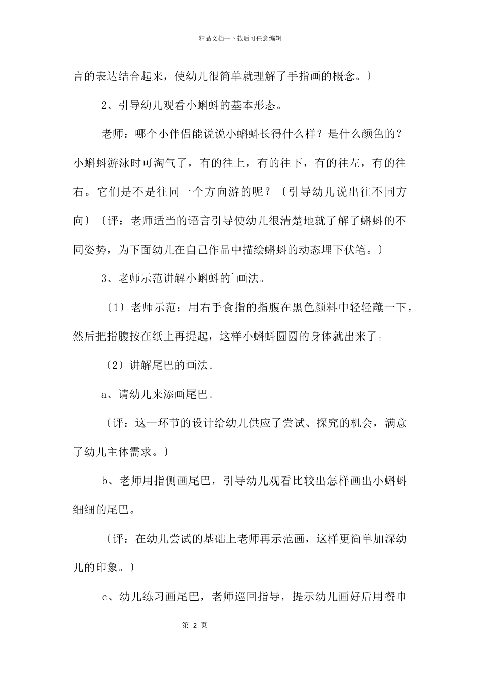 中班美术手指点画课件春天的小蝌蚪PPT课件教案_第2页