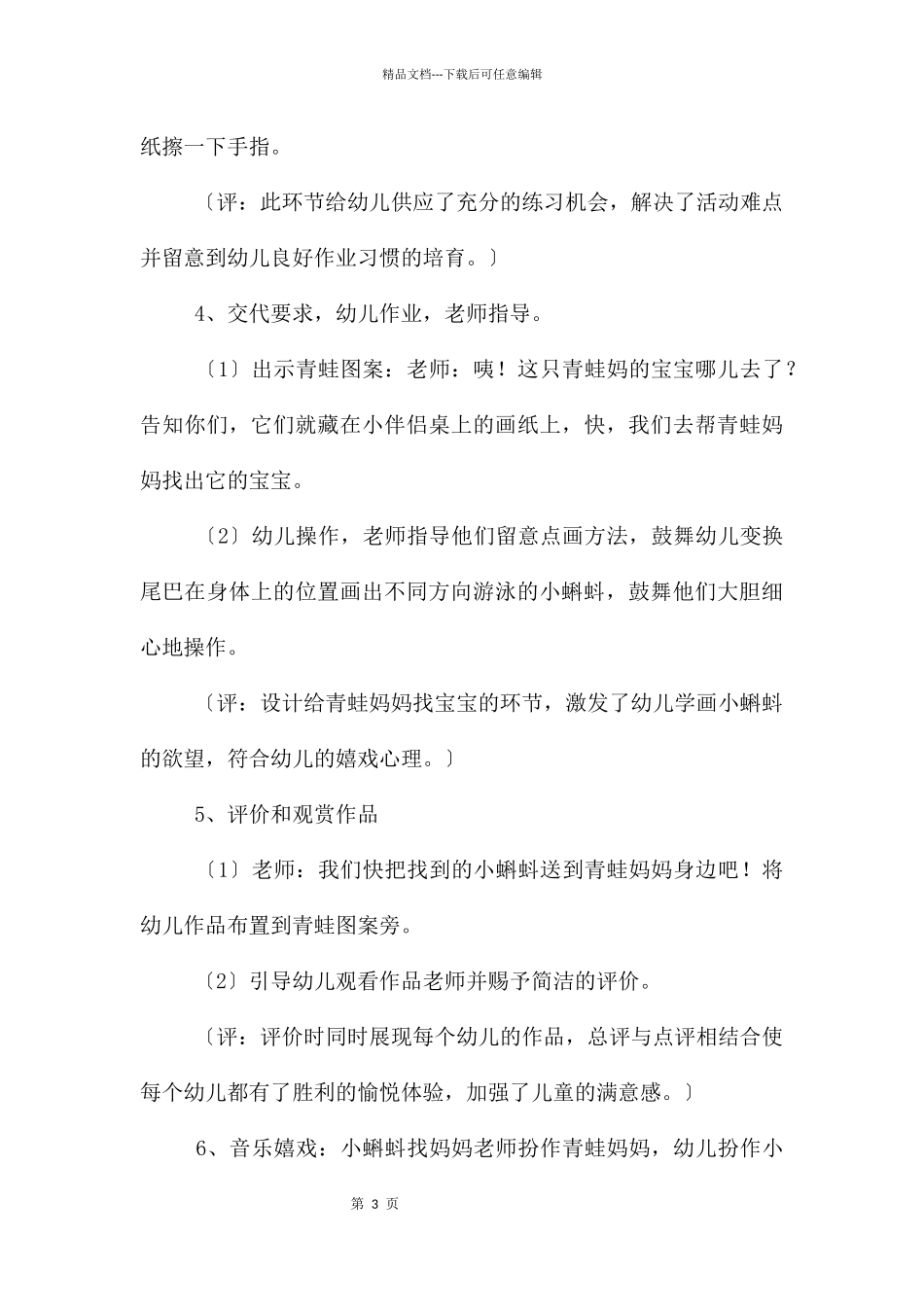 中班美术手指点画课件春天的小蝌蚪PPT课件教案_第3页