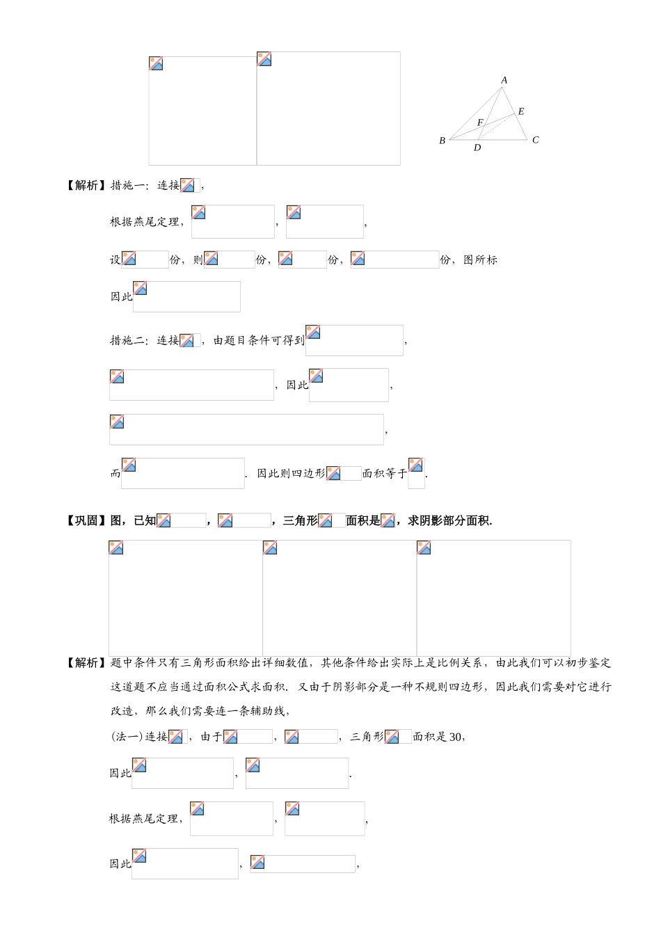 2025年燕尾定理详细解析题库教师版_第2页