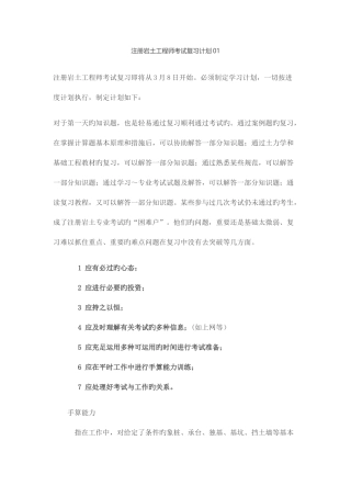 2025年注册岩土工程师考试经验
