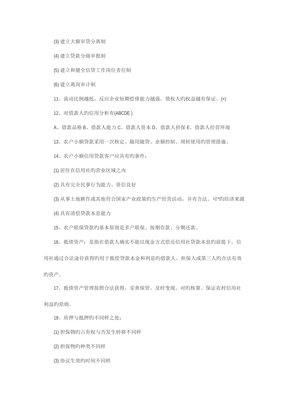 2025年湖南农村信用社招聘笔试题库及解析_第2页