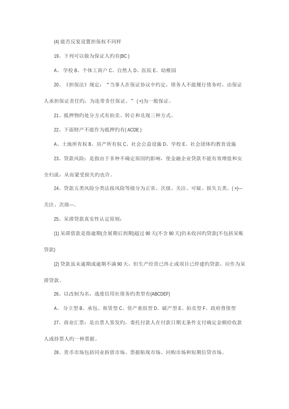 2025年湖南农村信用社招聘笔试题库及解析_第3页