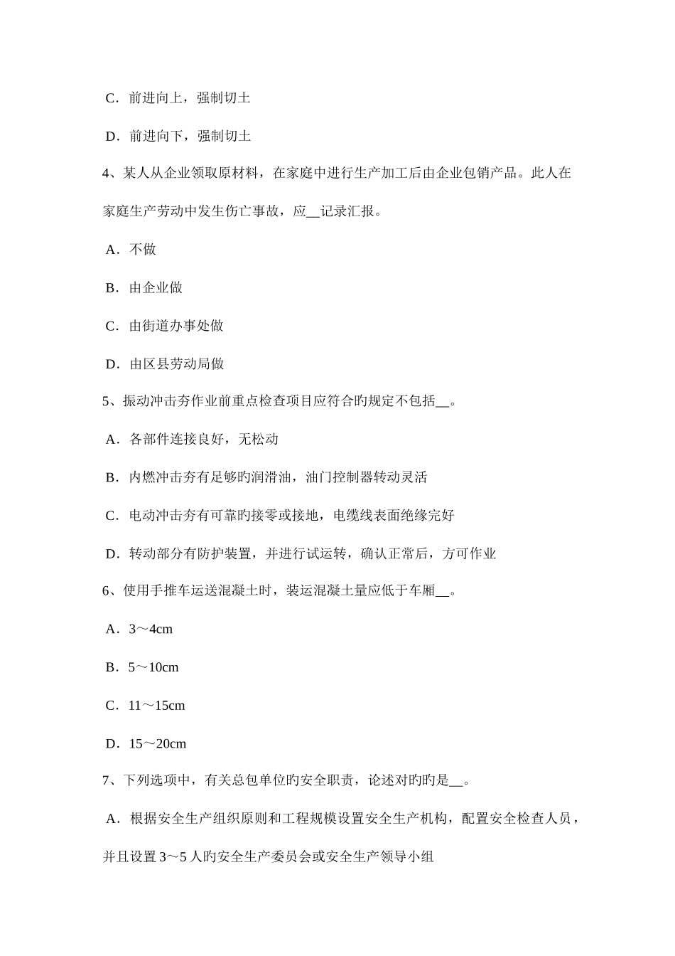 2025年河南省上半年电梯安全员考试题_第2页