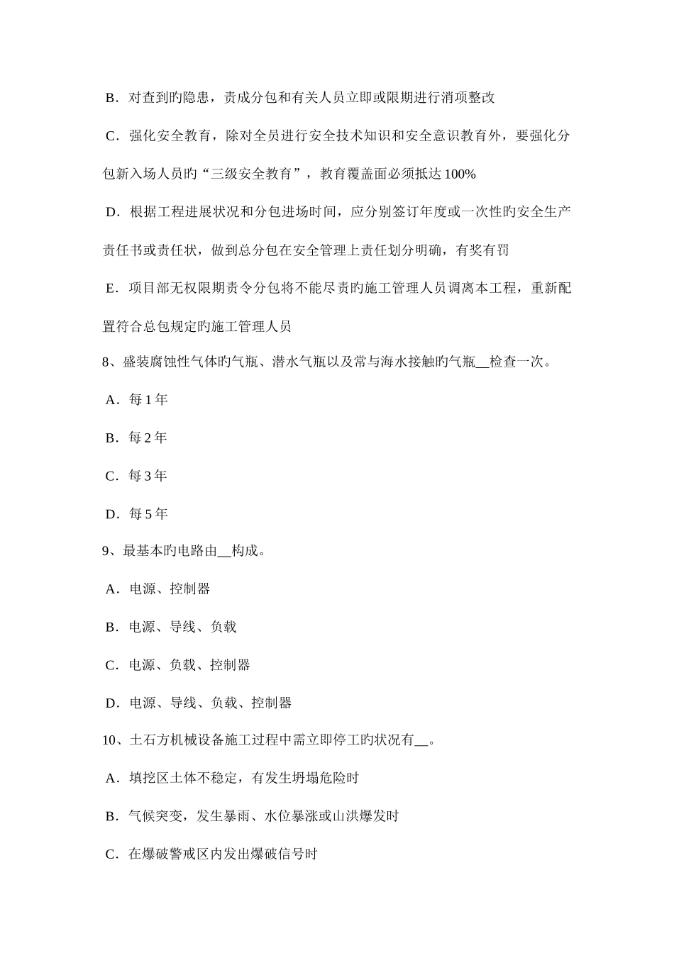 2025年河南省上半年电梯安全员考试题_第3页