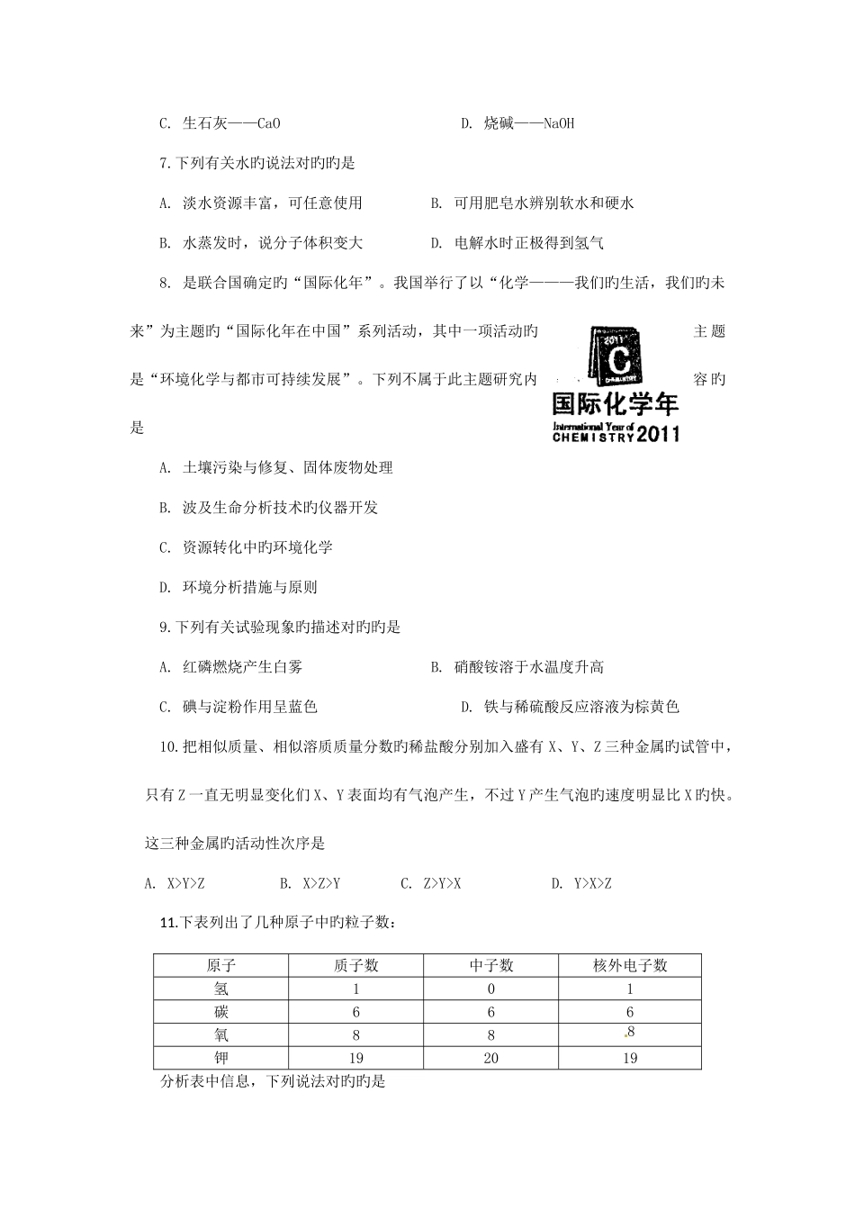 2025年沈阳中考化学真题及答案排版精美_第2页