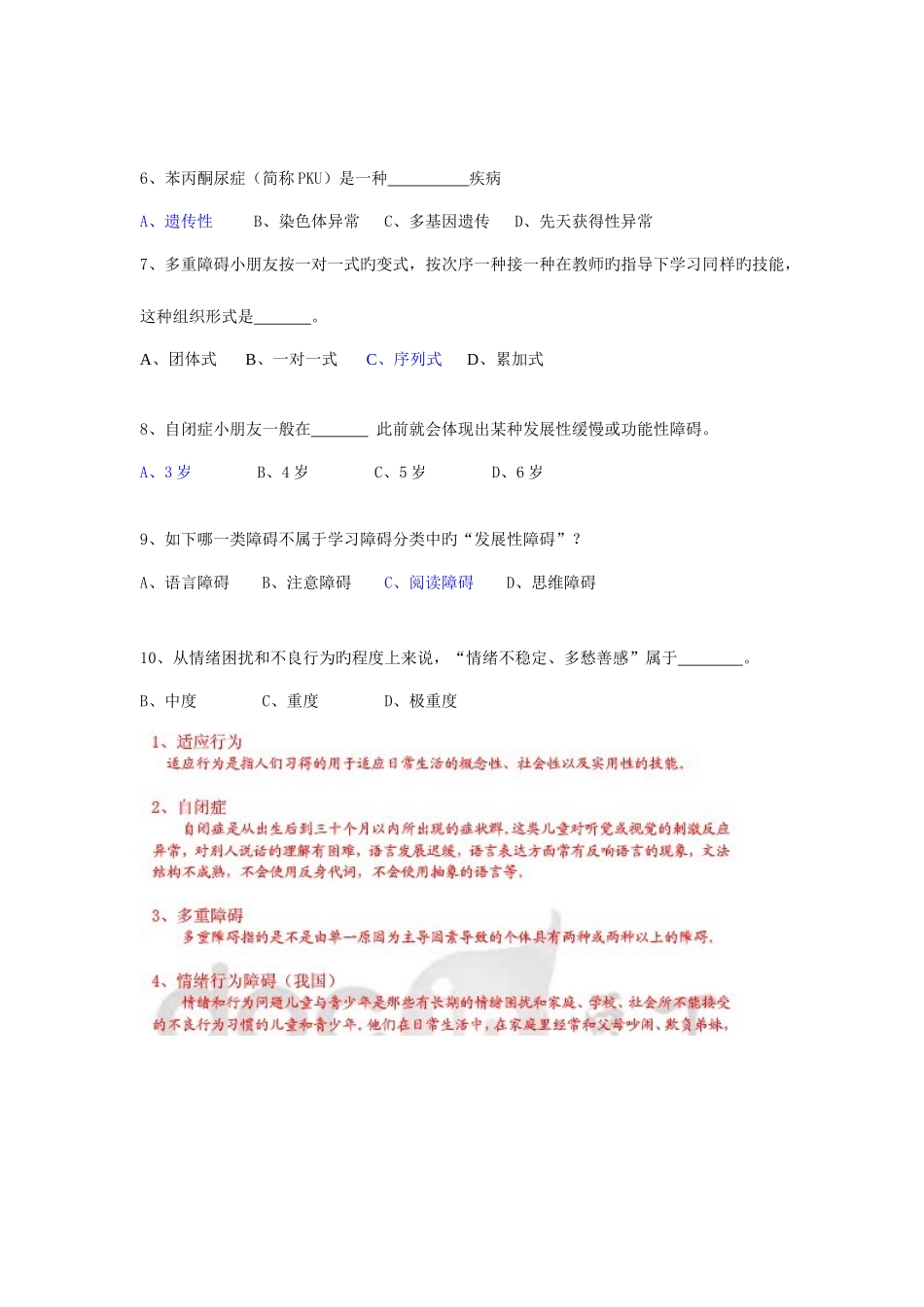 2025年特殊教育教师招聘概论试卷含答案_第2页