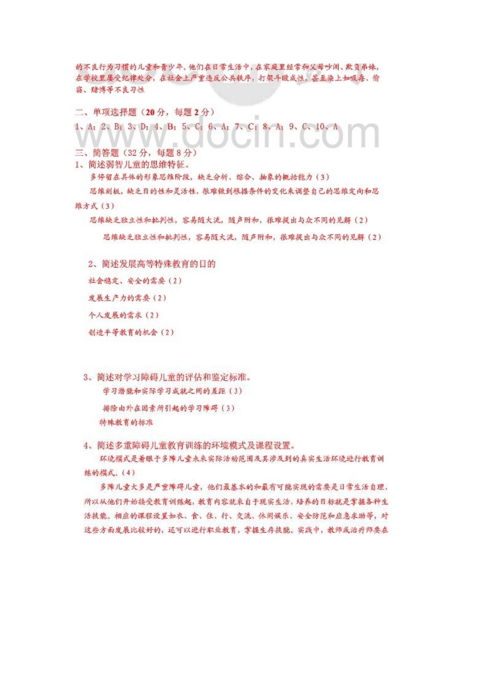 2025年特殊教育教师招聘概论试卷含答案_第3页