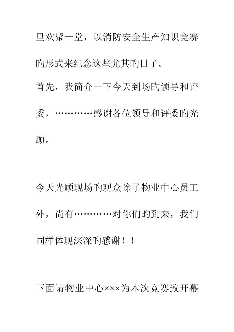 2025年物业公司消防安全知识竞赛串词_第2页