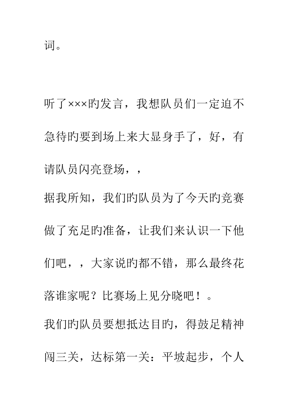 2025年物业公司消防安全知识竞赛串词_第3页