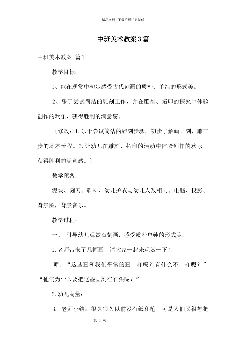 中班美术教案3篇_第1页