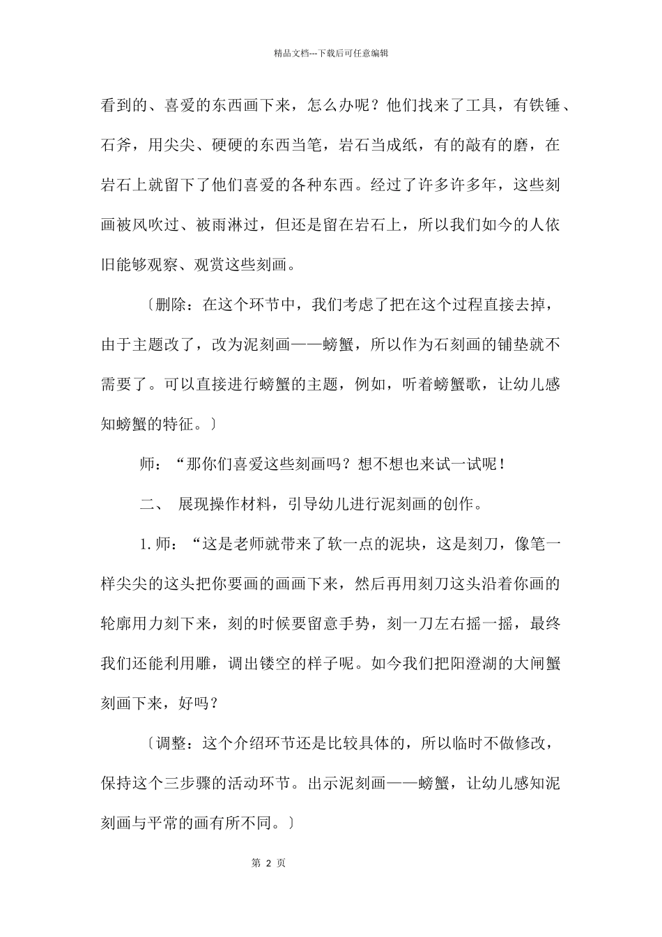 中班美术教案3篇_第2页