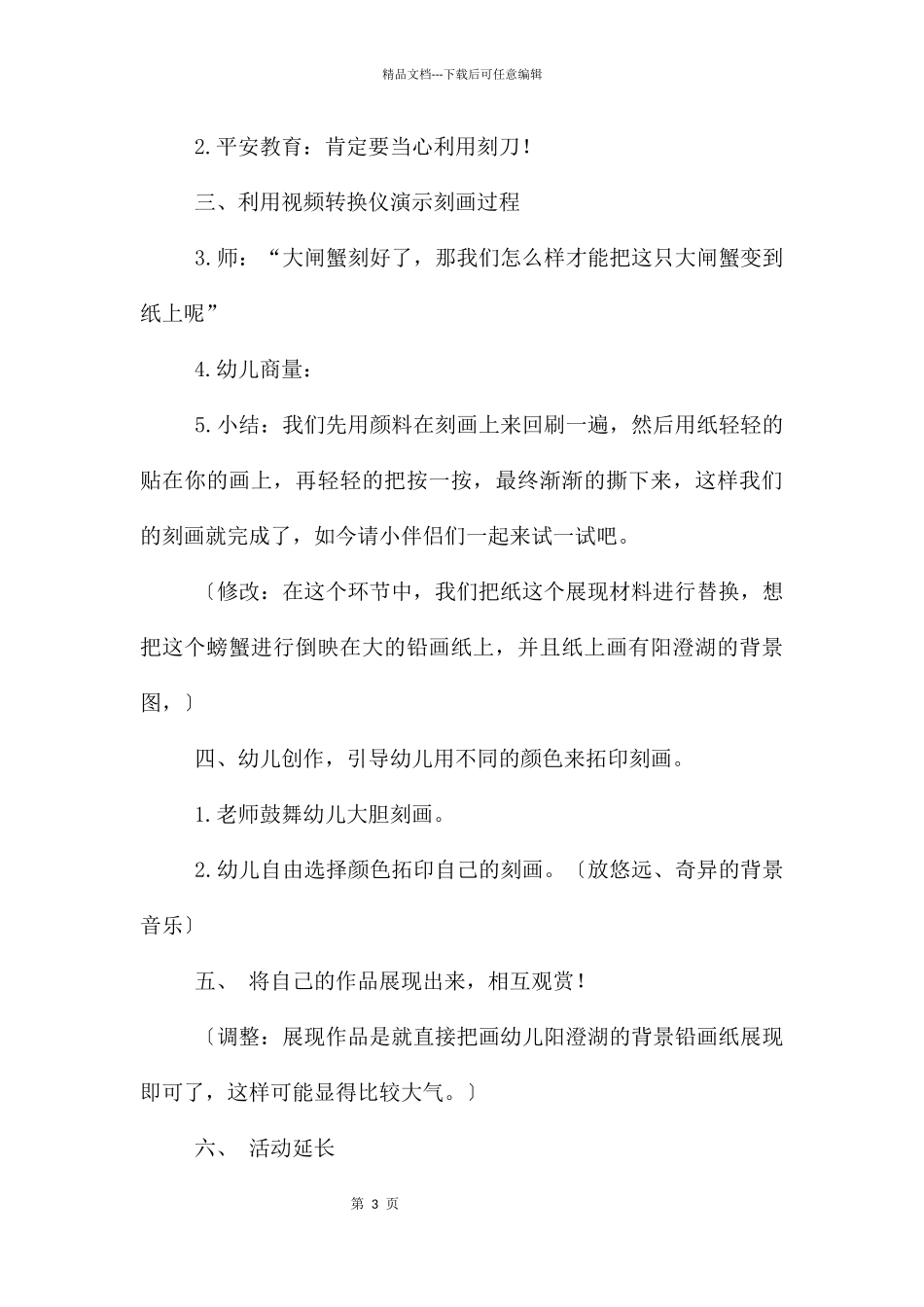 中班美术教案3篇_第3页
