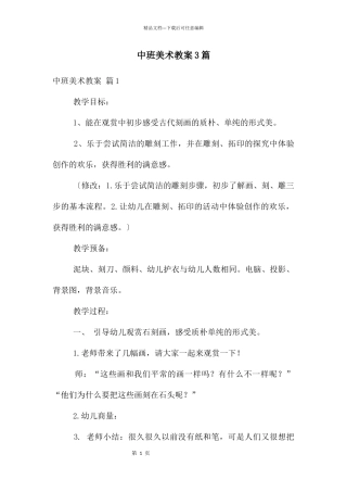 中班美术教案3篇