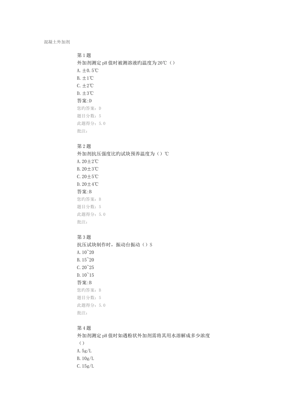 2025年混凝土外加剂公路水运工程试验检测人员继续教育_第1页