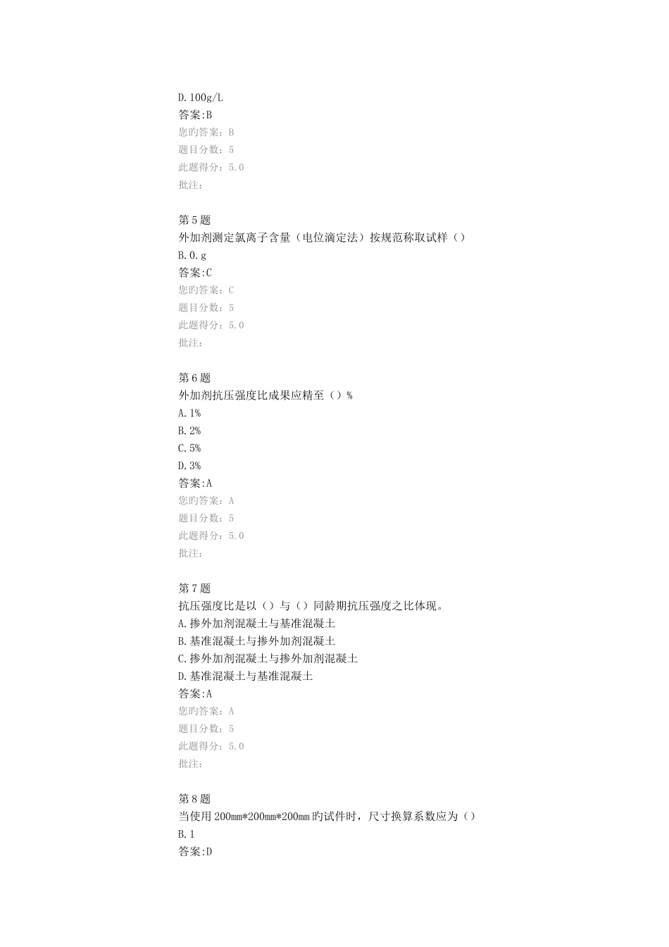 2025年混凝土外加剂公路水运工程试验检测人员继续教育_第2页