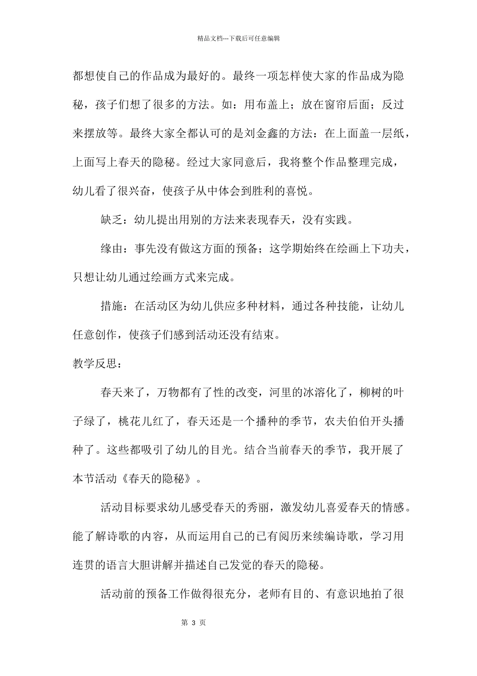 中班美术春天的秘密教案反思_第3页