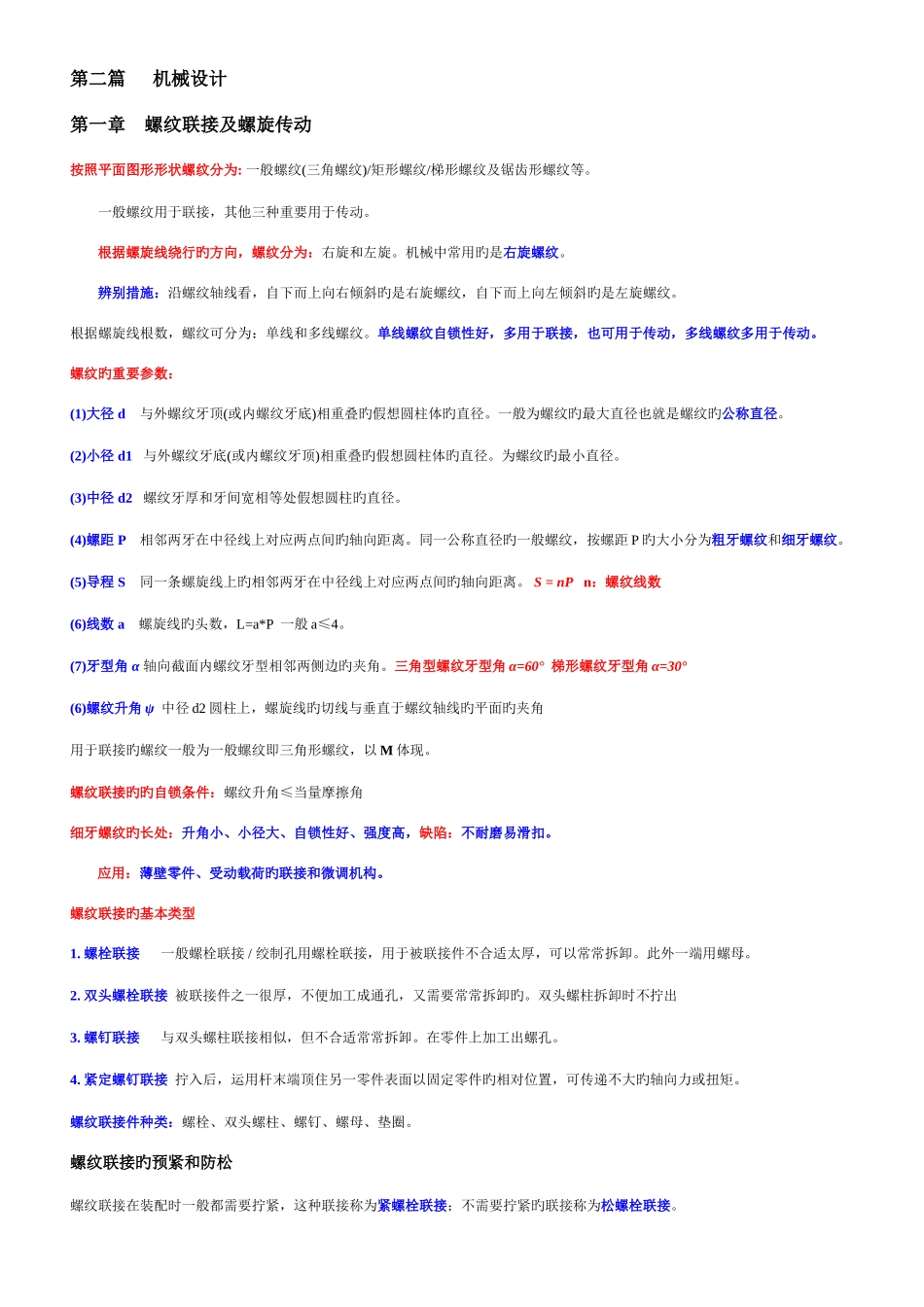 2025年江苏自考机械设计基础_第1页