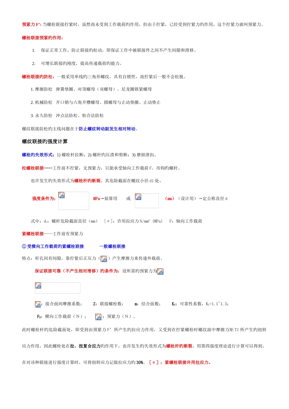 2025年江苏自考机械设计基础_第2页