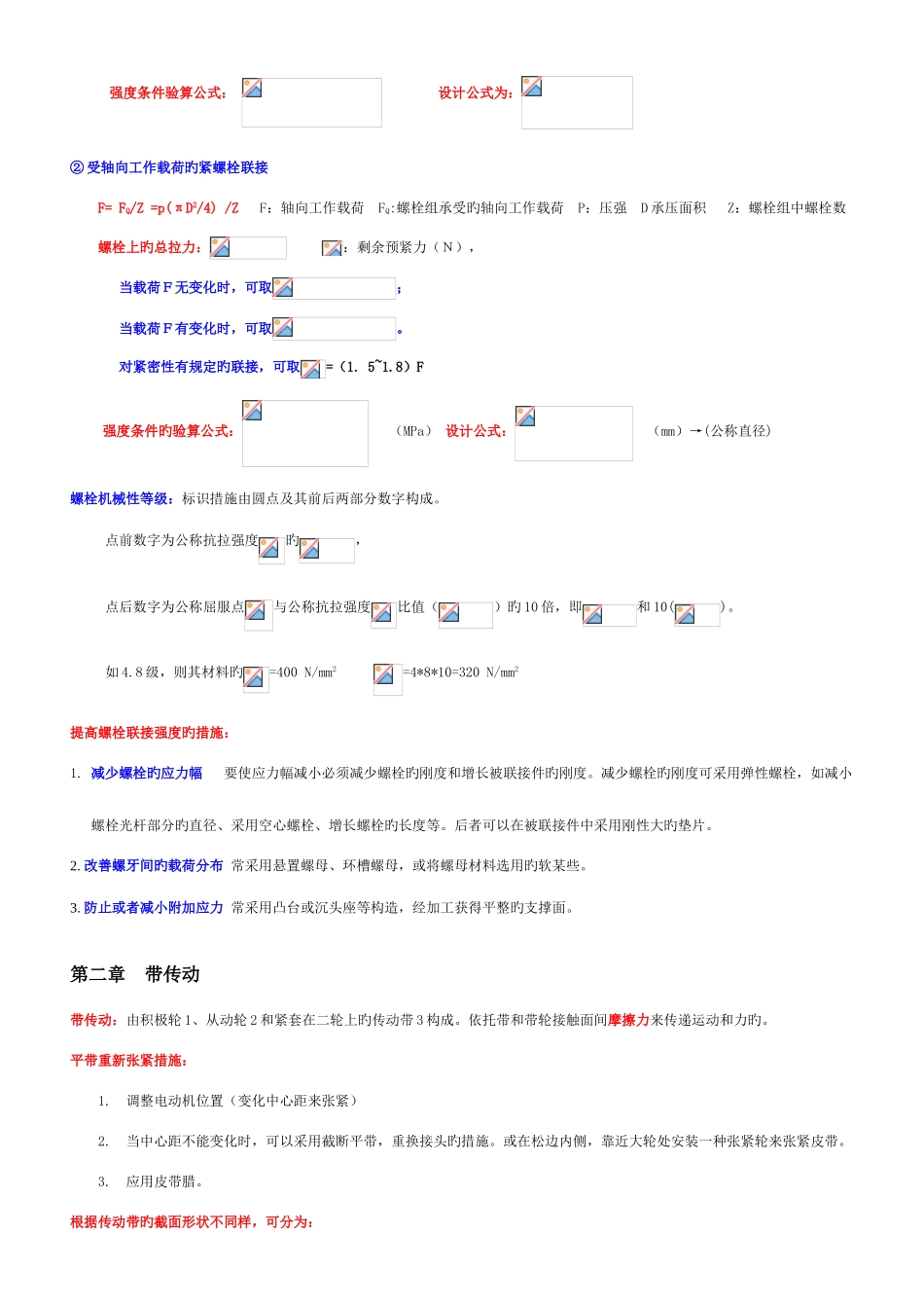 2025年江苏自考机械设计基础_第3页